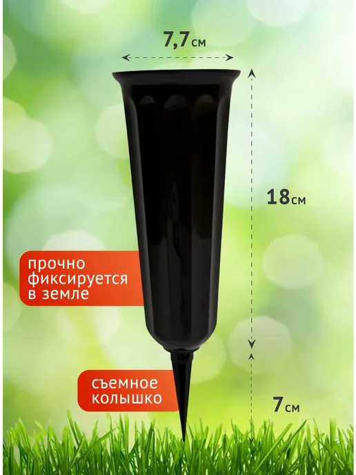 Ваза для цветов ритуальная с колышком 4 штуки, черный, фото 3