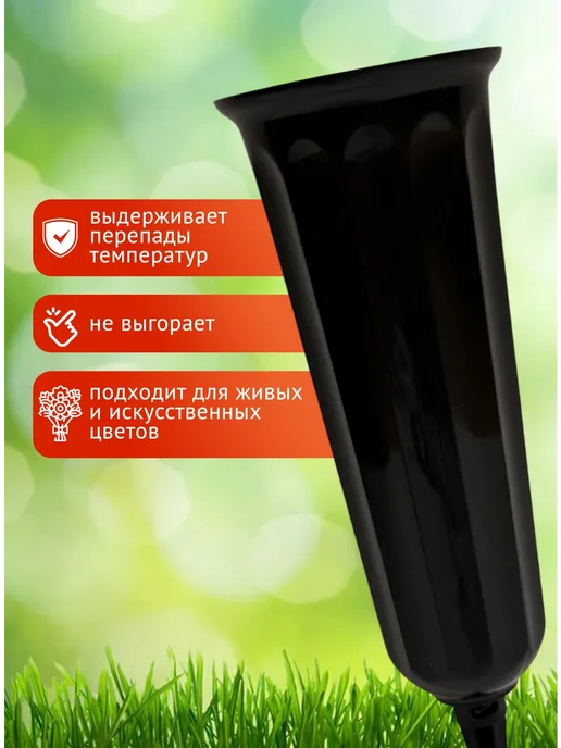 Ваза для цветов ритуальная с колышком 4 штуки, черный, фото 4