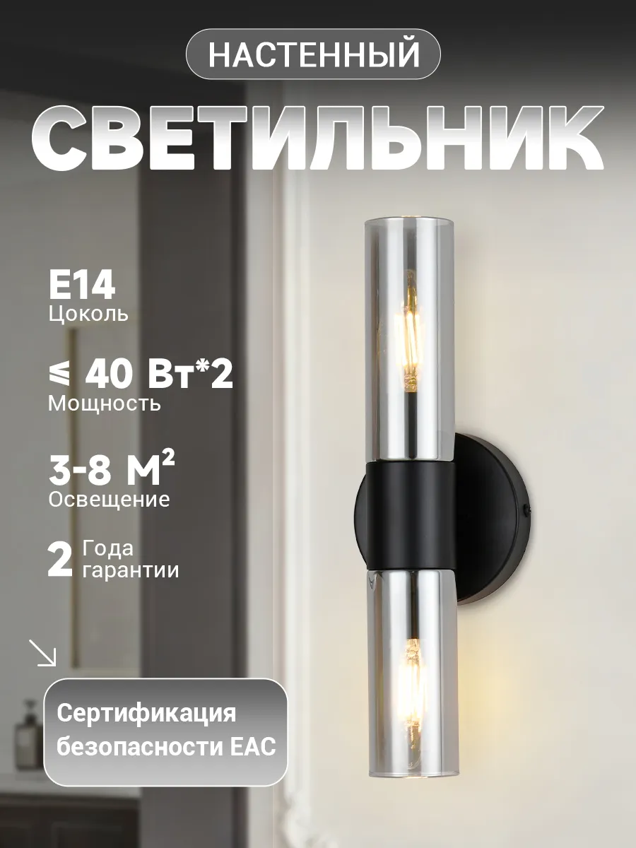 Светильник настенный бра E14, лампа в спальню