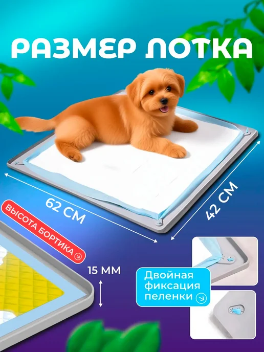 Приятные Хлопоты Лоток для собак под пеленку силиконовый, 62х42см, 62x42 см, фото 3