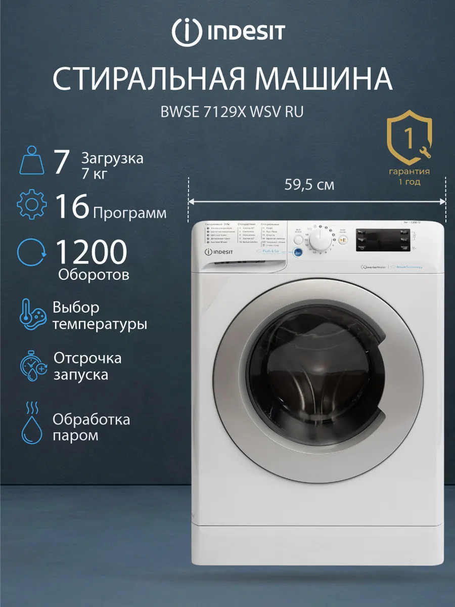 Indesit Стиральная машина BWSE 7129X WSV RU