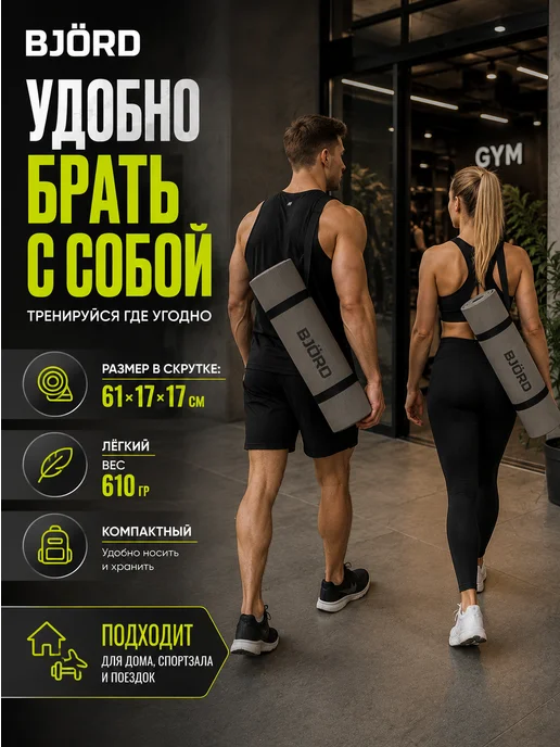 BJORD Коврик спортивный для йоги и фитнеса (0.8см), черный, фото 2