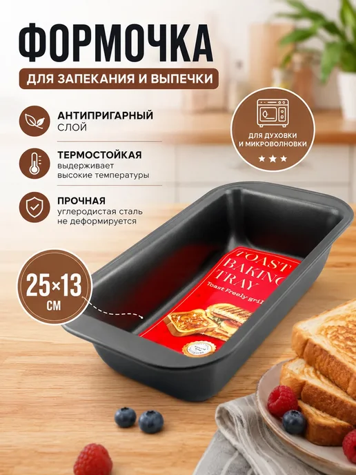 Milaim Формочка для запекания и выпечки 25 х 13, 25x13