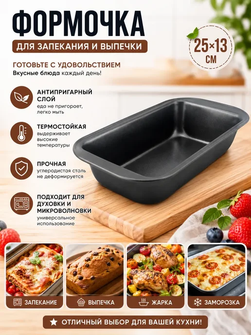 Milaim Формочка для запекания и выпечки 25 х 13, 25x13, фото 4