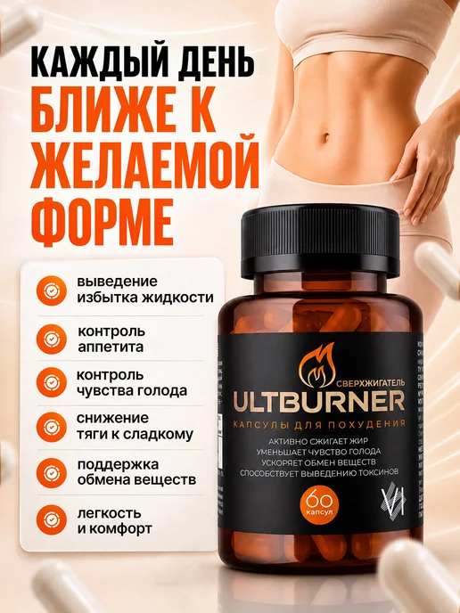 ULTBURNER Таблетки для похудения - Жиросжигатель для женщин, вариант, фото 3