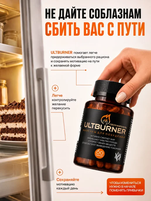 ULTBURNER Таблетки для похудения - Жиросжигатель для женщин, вариант, фото 4