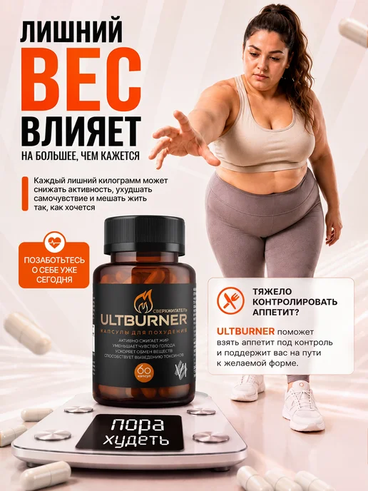 ULTBURNER Таблетки для похудения - Жиросжигатель для женщин, вариант, фото 5
