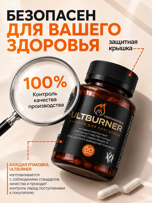 ULTBURNER Таблетки для похудения - Жиросжигатель для женщин, вариант, фото 7