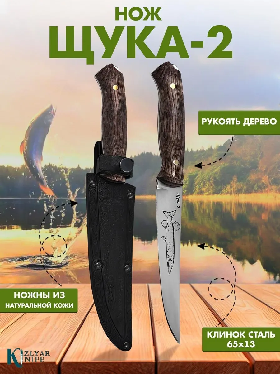 Охотничий Туристический нож Щука 2, с кожаными ножнами