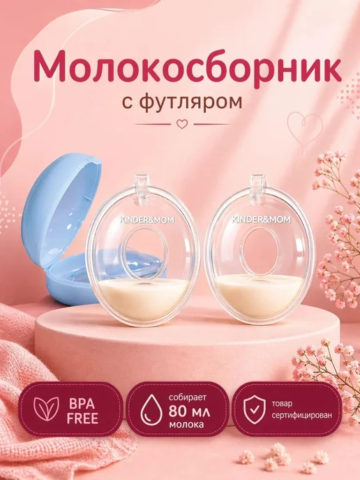 Накладки для сбора грудного молока из силикона 2 шт, 2 шт