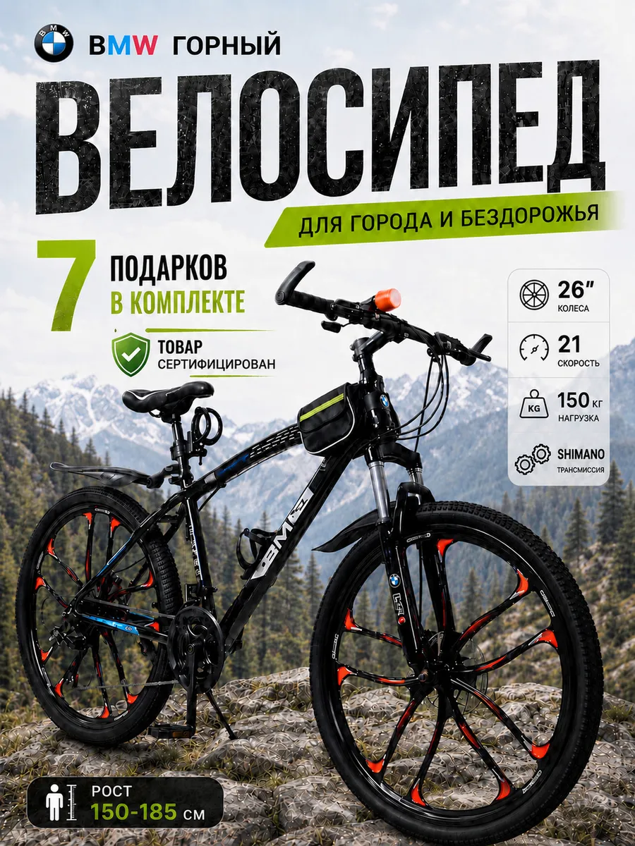 Велосипед взрослый скоростной мужской женский 26 BMW