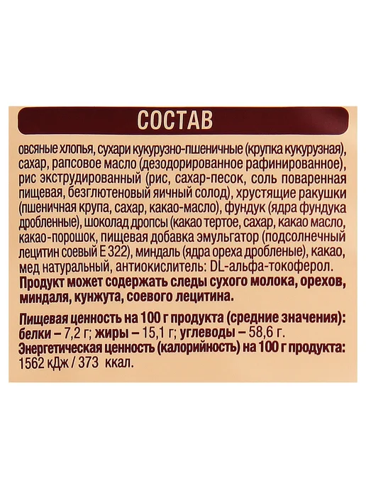Мюсли запеченные АШАН Красная птица шоколад орехи, 750, красный, фото 3