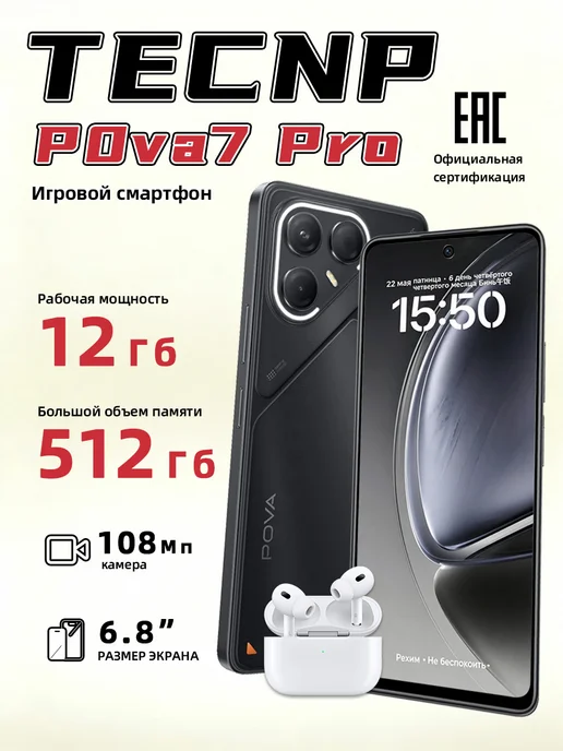 Смартфон TECHAURA Tecnp Pova7 Pro 12/512 ГБ, черный