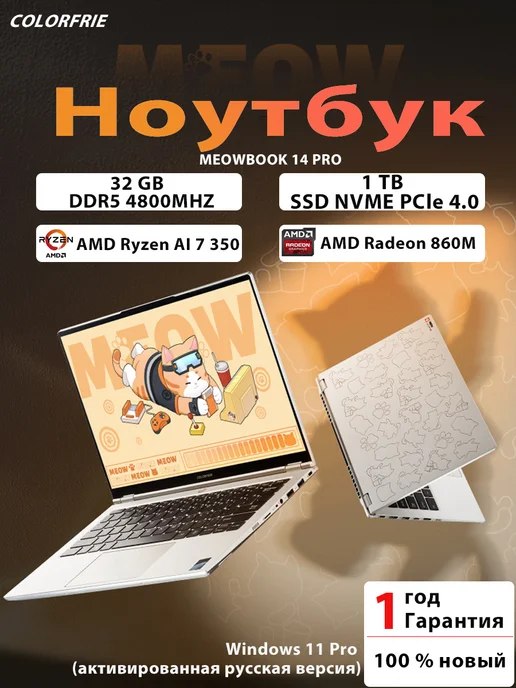 Ноутбук Ryzen AI 7 32 1TB 14" 2.8K тонкий серебро, 1 ТБ