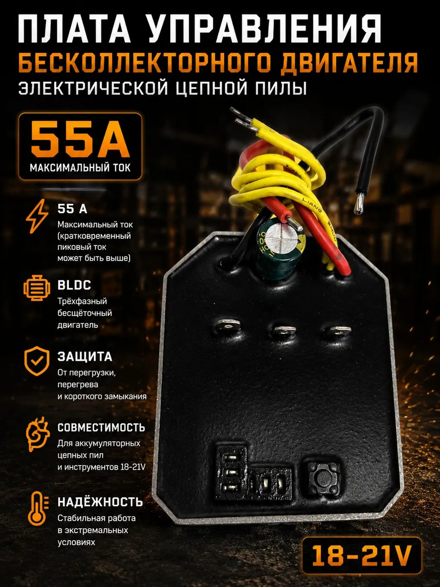 Плата управления бесщеточного двигателя электрической