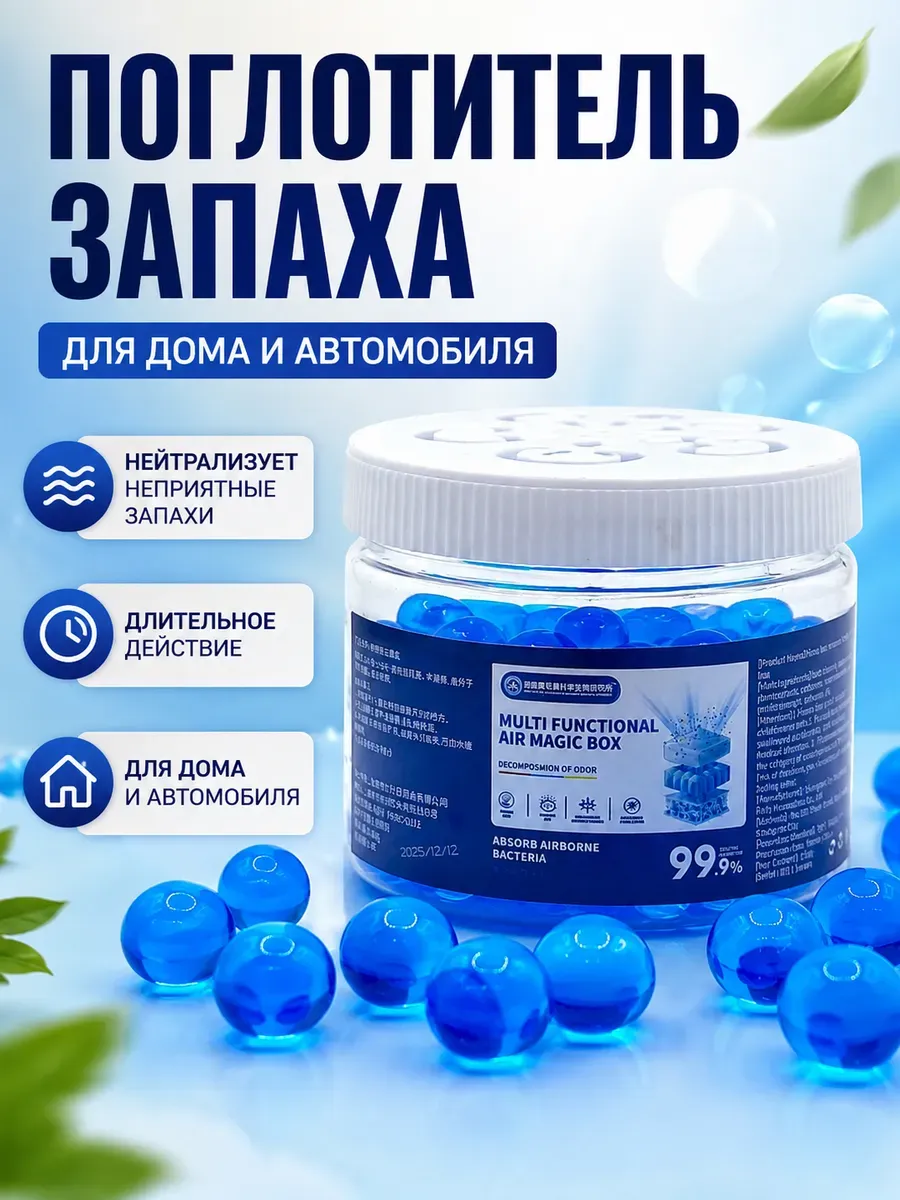 Поглотитель запаха для дома и нейтрализатор