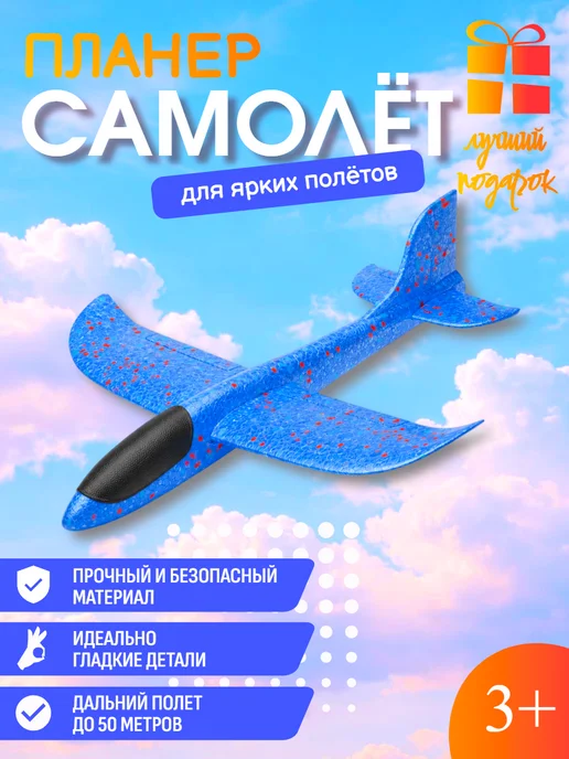 Самолёт Планер из пенопласта, игрушечный, оранжевый