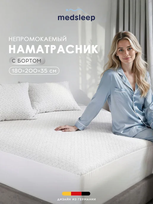 Medsleep Наматрасник 180х200х35 непромокаемый на резинке по периметру, 200x35