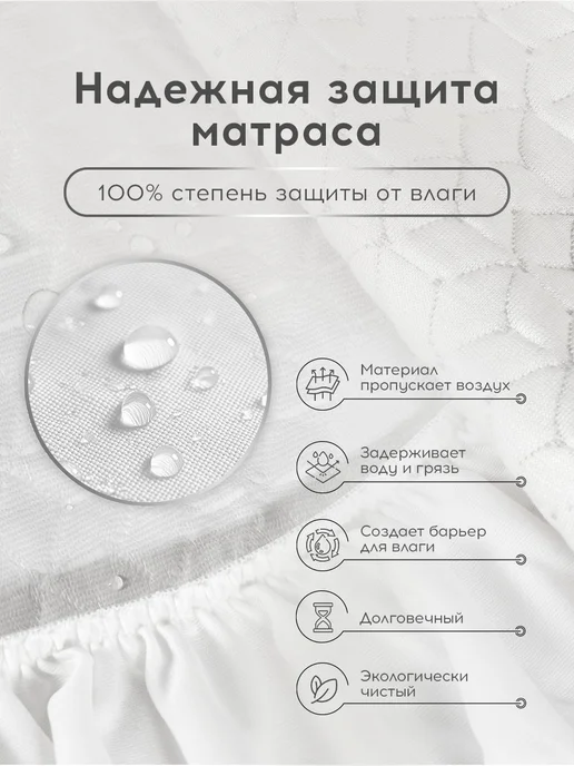 Medsleep Наматрасник 180х200х35 непромокаемый на резинке по периметру, 200x35, фото 5