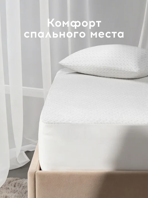 Medsleep Наматрасник 180х200х35 непромокаемый на резинке по периметру, 200x35, фото 8