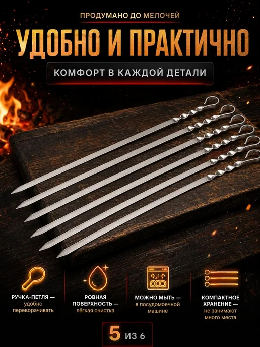 никани Набор шампуров 6 штук для шашлыка, 6 шт, фото 2