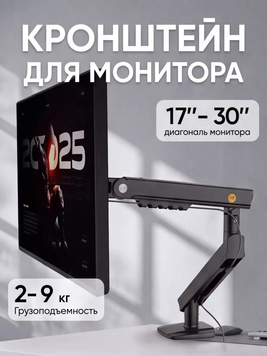 Кронштейн для монитора North Bayou A5 с газлифтом 17-32"