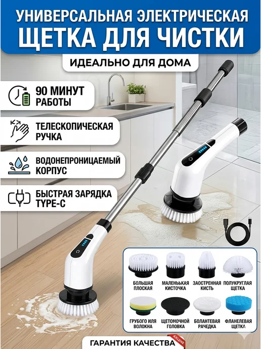 Многофункциональная электрическая щетка 9 в 1, белый