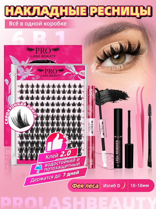 PROLASHBEAUTY Ресницы накладные пучки лучики с клеем эффект манга 6 в 1 на…, черный