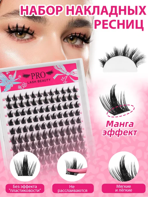 PROLASHBEAUTY Ресницы накладные пучки лучики с клеем эффект манга 6 в 1 на…, черный, фото 3