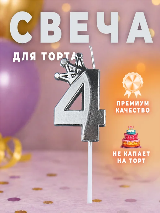 MANURA Свечи для торта с короной розовое золото цифра 4, серебристый