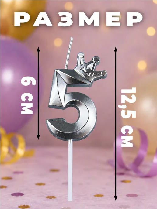 MANURA Свечи для торта с короной Золотая цифра 5, серебристый, фото 2