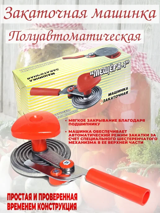 Закаточная машинка для банок полуавтомат, красный, фото 2