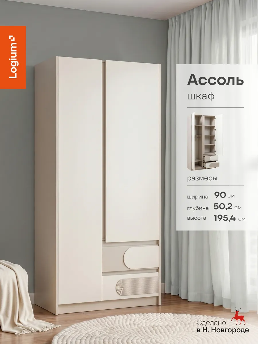 Шкаф для одежды Ассоль 13.188, Кашемир, Моно керамика
