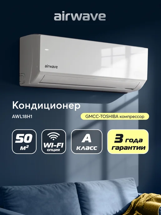 Airwave Сплит-система кондиционер AWL18H1 для помещений до 50 кв.м, белый, фото 2