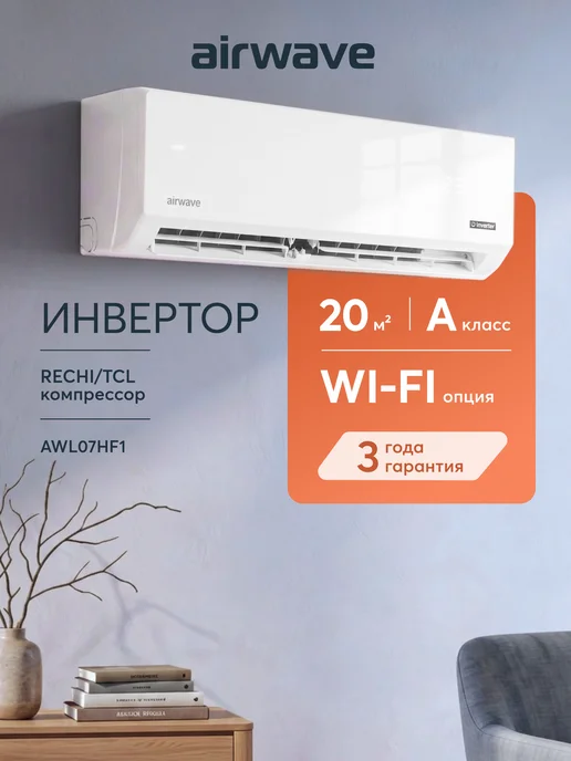 Airwave Сплит-система кондиционер инверторный AWL07HF1 до 20 кв.м, белый, фото 2