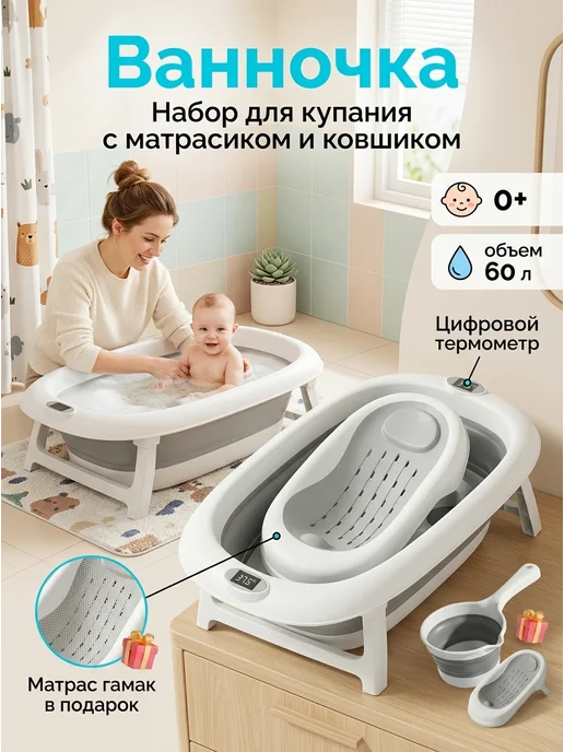 UMAROOM Набор для купания ребенка ванночка ковшик 0+, серый