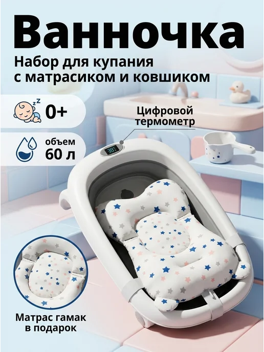 Пластишка Ванночка детская складная с матрасиком термометр, серый