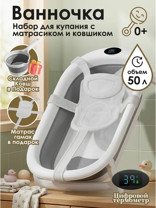 Пластишка Набор для купания ребенка с градусником гамачок, серый