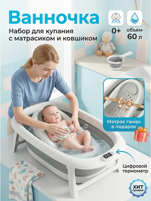 Пластишка Набор для купания ребенка цифровой датчик уход, серый