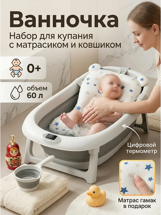 Пластишка Набор для купания ребенка с термометром матрас, серый