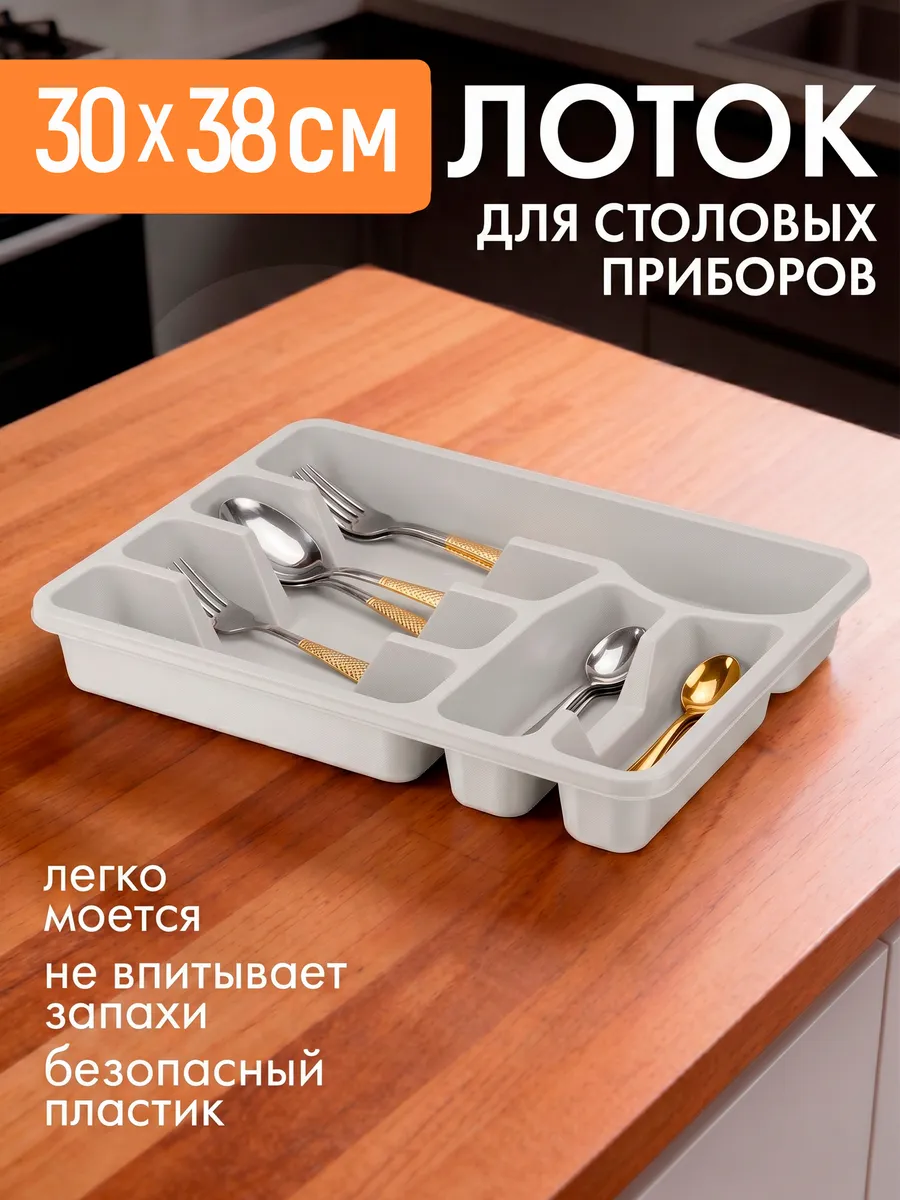 Лоток для столовых приборов кухни хранение вещей
