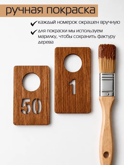 Номерок гардеробный фанера 50 штук (с 1 по 50), вариант, фото 3