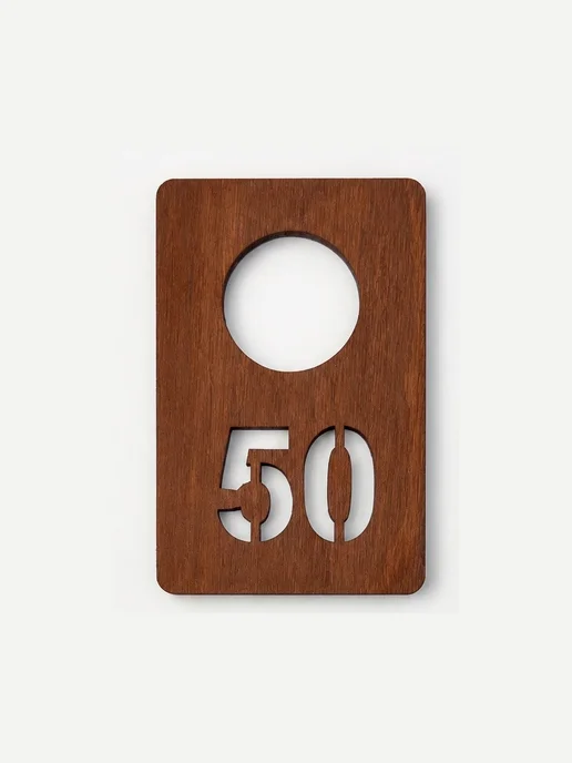 Номерок гардеробный фанера 50 штук (с 1 по 50), вариант, фото 5