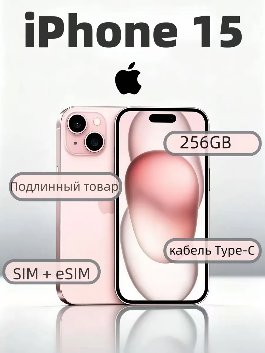 Apple Смартфон iPhone 15 256 ГБ, Pink