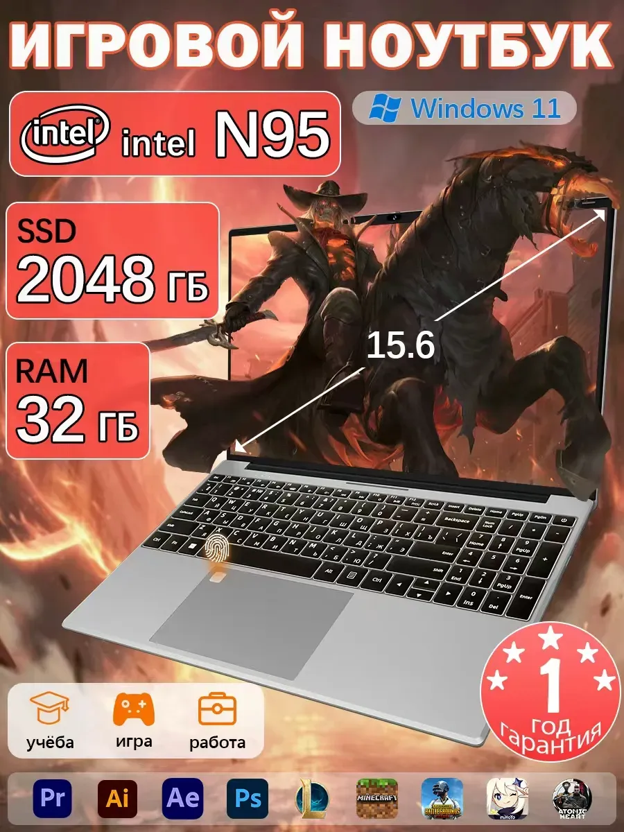 Мощный Ноутбук 15.6" Intel N95, RAM 32 ГБ, SSD 2048 ГБ 1126463760 купить за 27 746 ₽ в интернет‑магазине Wildberries