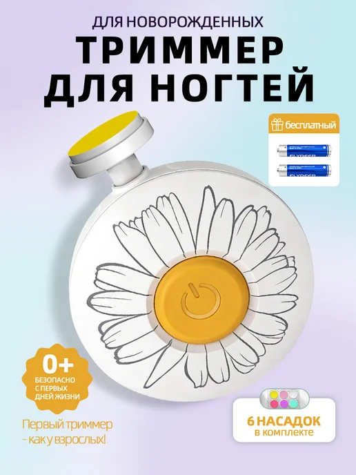 Ножницы для новорожденных триммер пилка для ногтей детская, белый