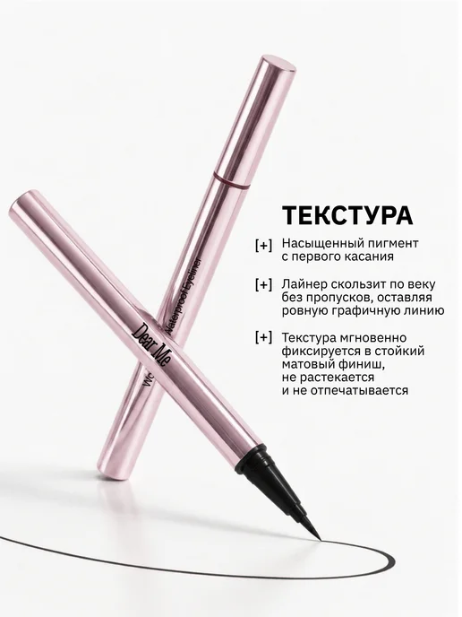 Dear Me Водостойкая подводка для глаз черная 01, черный, фото 2