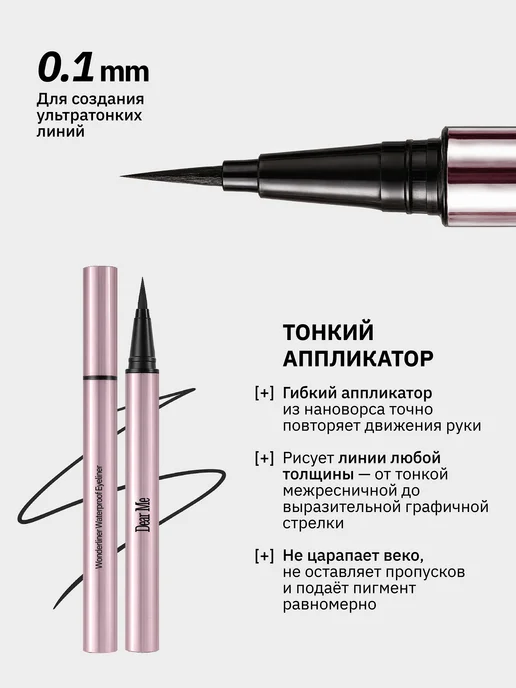 Dear Me Водостойкая подводка для глаз черная 01, черный, фото 4