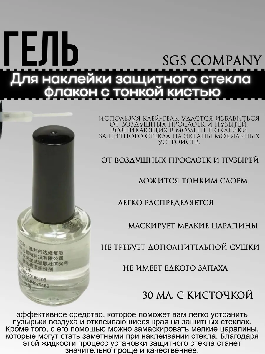 Профессиональный гель для оклейки стекол, 30 мл с кистью