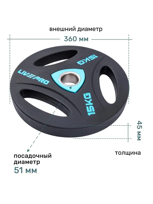 LIVEPRO Блин для штанги 15 кг диск обрезиненный, 15 кг, фото 2